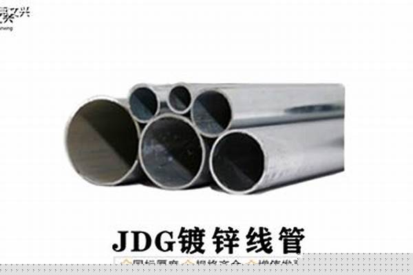 jdg管材/a_JDG管材質
